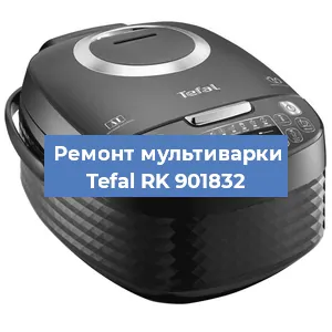 Ремонт мультиварки Tefal RK 901832 в Перми